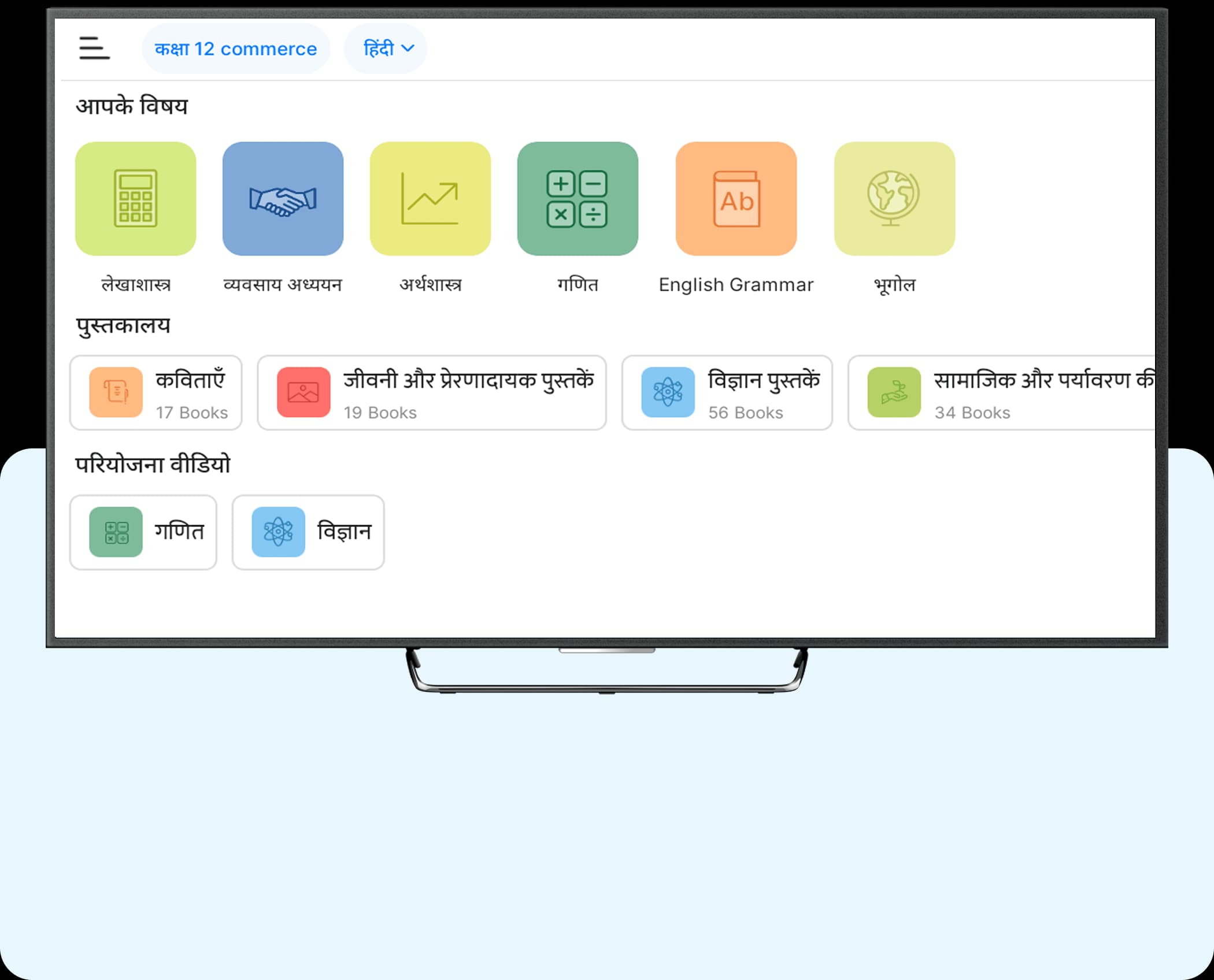 Image displaying a smart classroom LMS with subject-wise digital content in Hindi medium