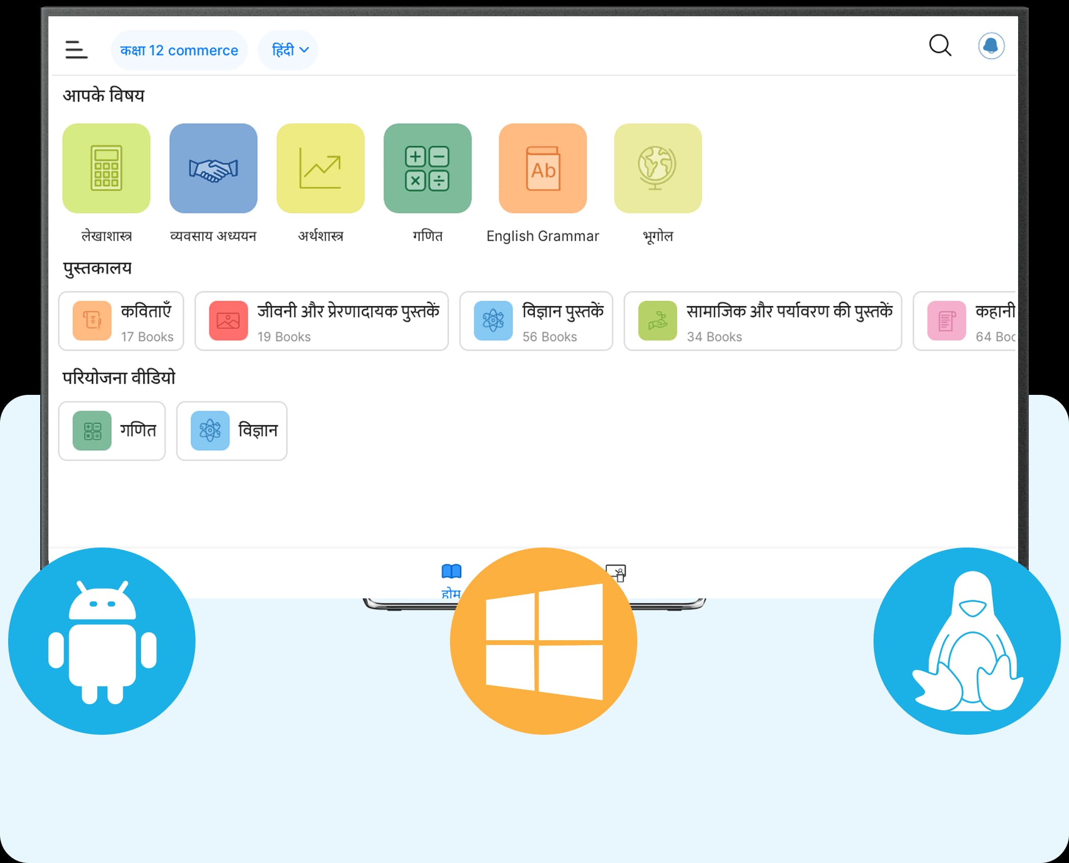A smart class in Hindi, compatible with smart TVs and interactive panels for schools