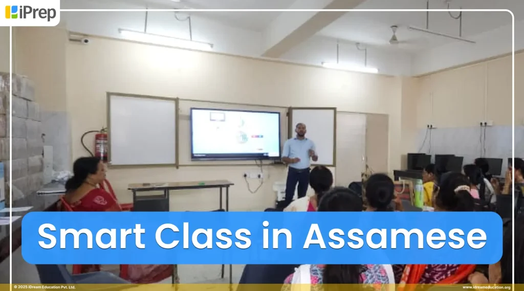 Cover image of blog guiding you to the implementation of smart class in Assamese for government schools in Assam
